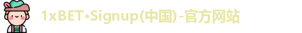 1xBET官网